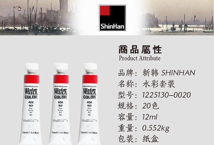 推荐|新韩shinhan艺术家级进口透明水彩颜料12ML